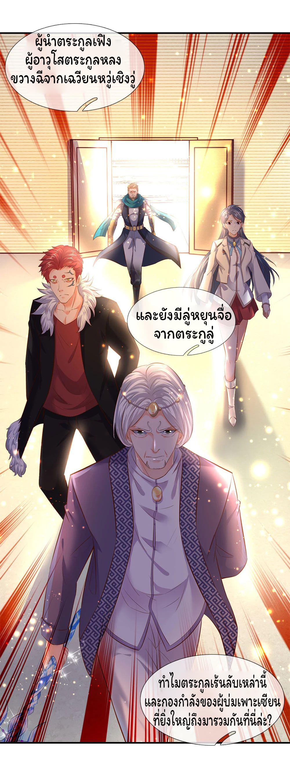 ราชาเทพนิรันดร์ (Eternal god king) ตอนที่ 36 หน้า 6