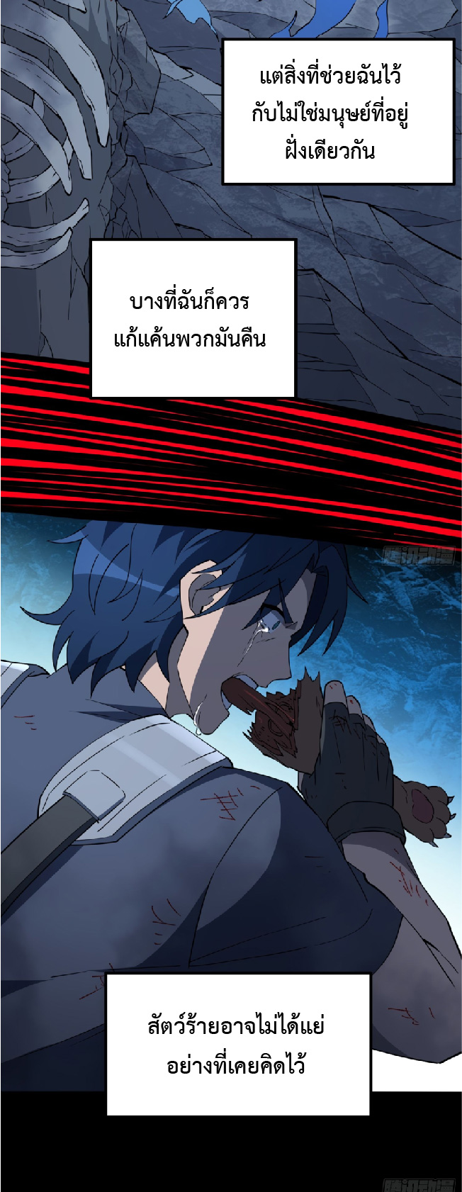 The People On Earth Are Too Ferocious ตอนที่ 182 หน้า 9