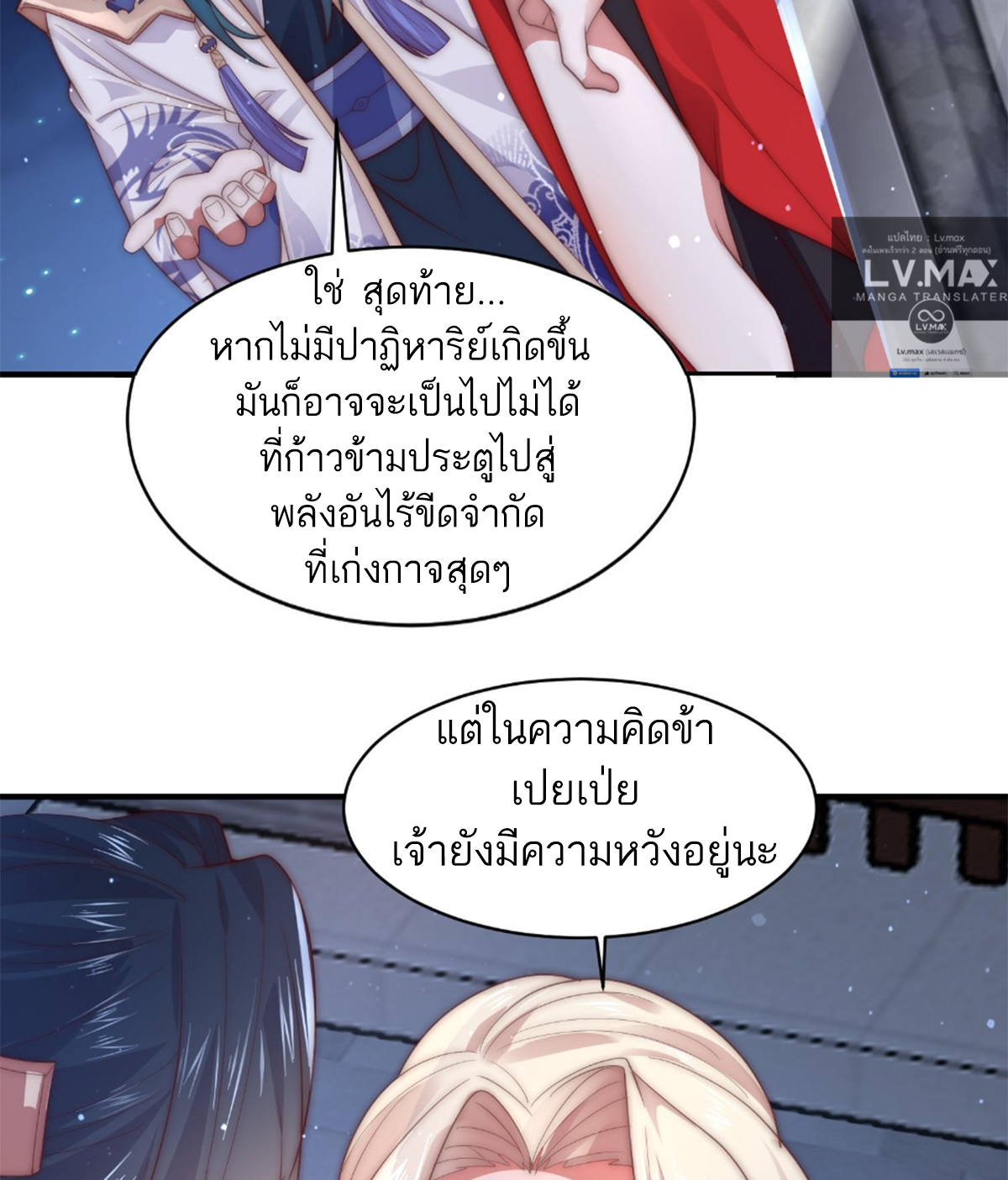 ซวยแล้วข้าโดนตามล่าจากศิษย์ในสำนัก ตอนที่ 15 หน้า 18