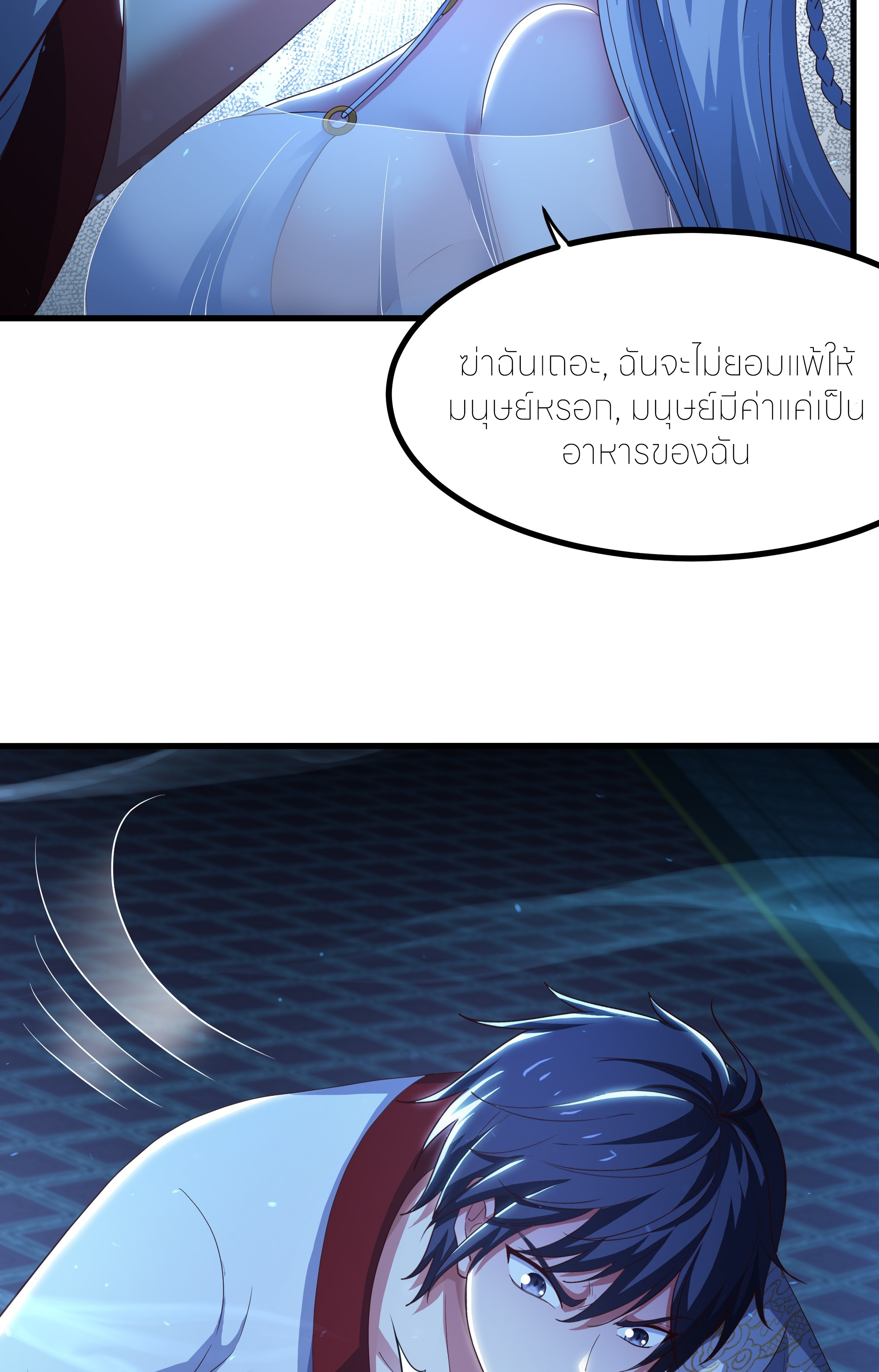 ตายในเกม เกิดใหม่ในร่างราชาปีศาจ ตอนที่ 90 หน้า 25