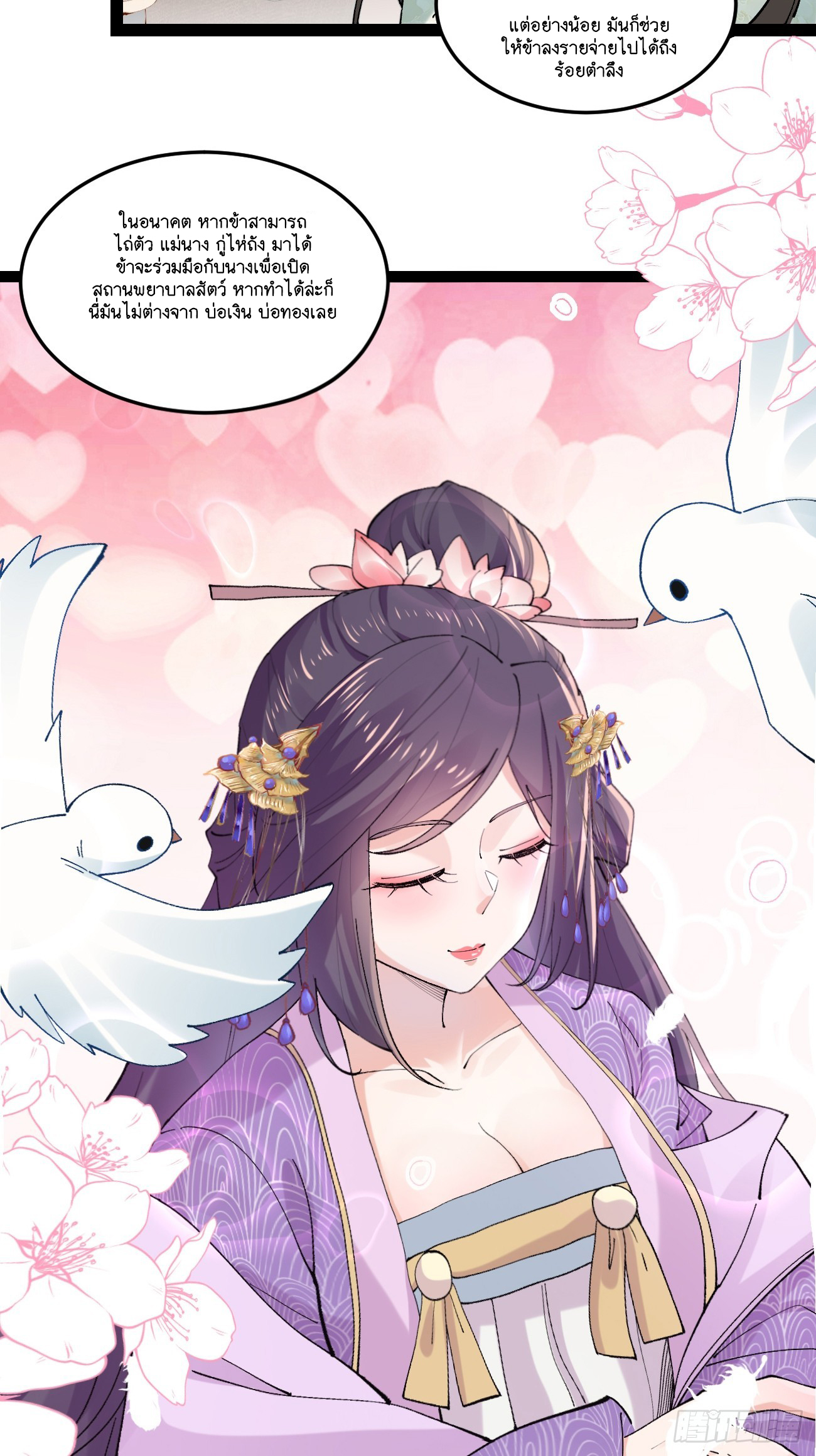 Prince Biexiu ตอนที่ 24 หน้า 30