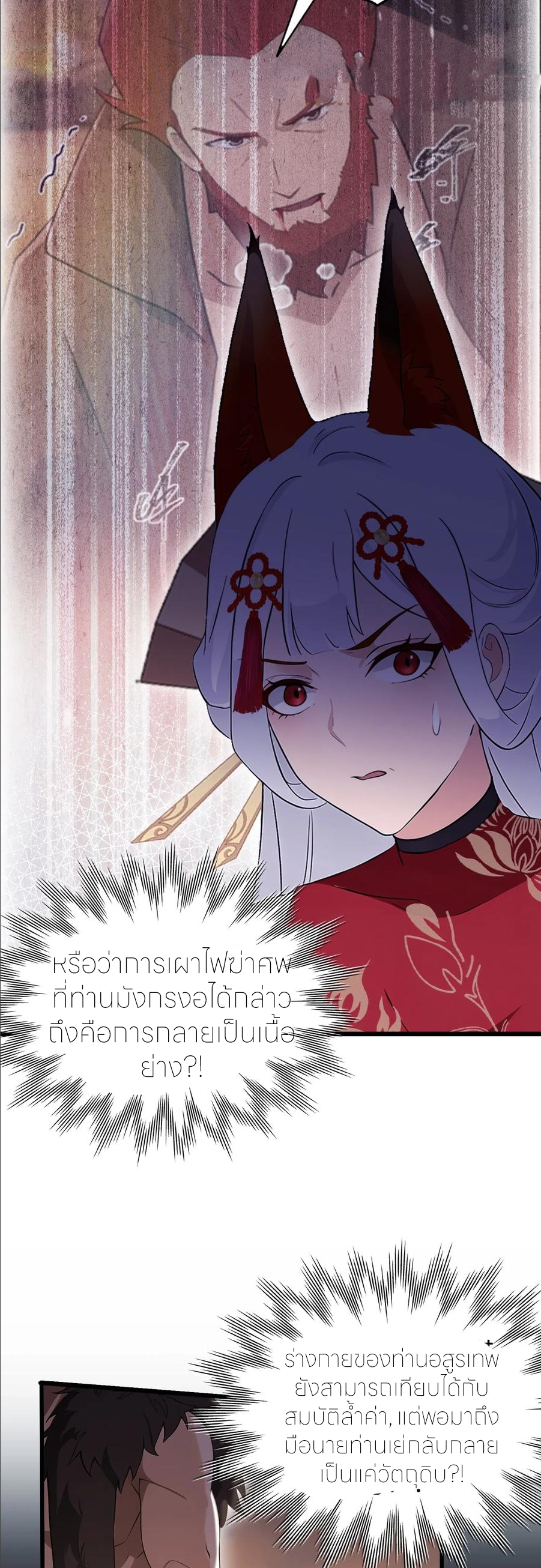 ฉันเป็นไม่รู้ตัวเองว่าโหด~ ตอนที่ 51 หน้า 7