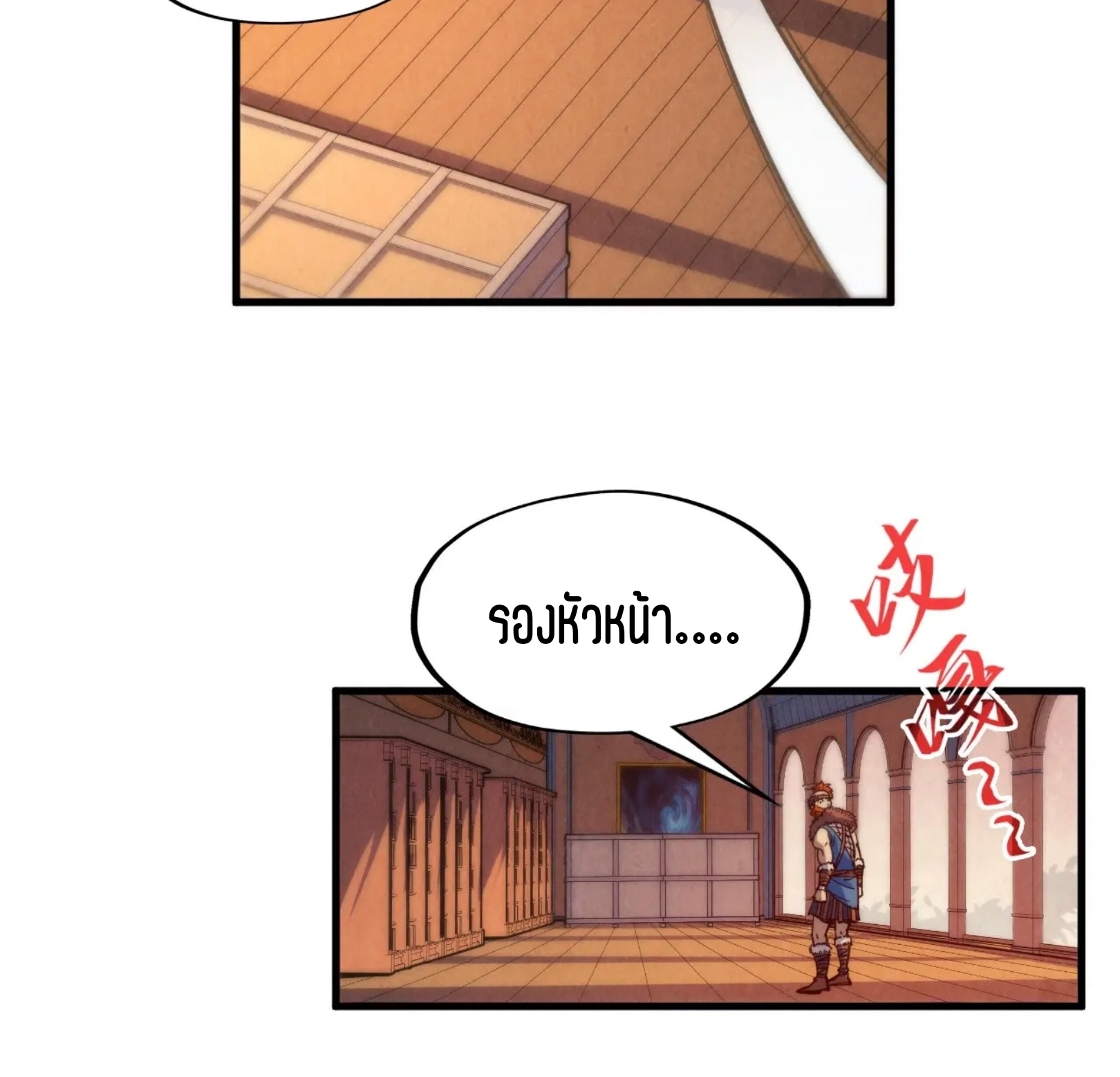 มหาเทพนิรันดร์กาล ตอนที่ 213 หน้า 67