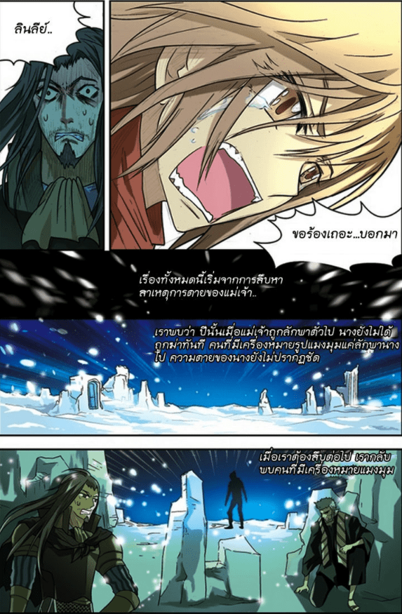 จิตสังหารเลือดมังกร ตอนที่ 62 หน้า 3