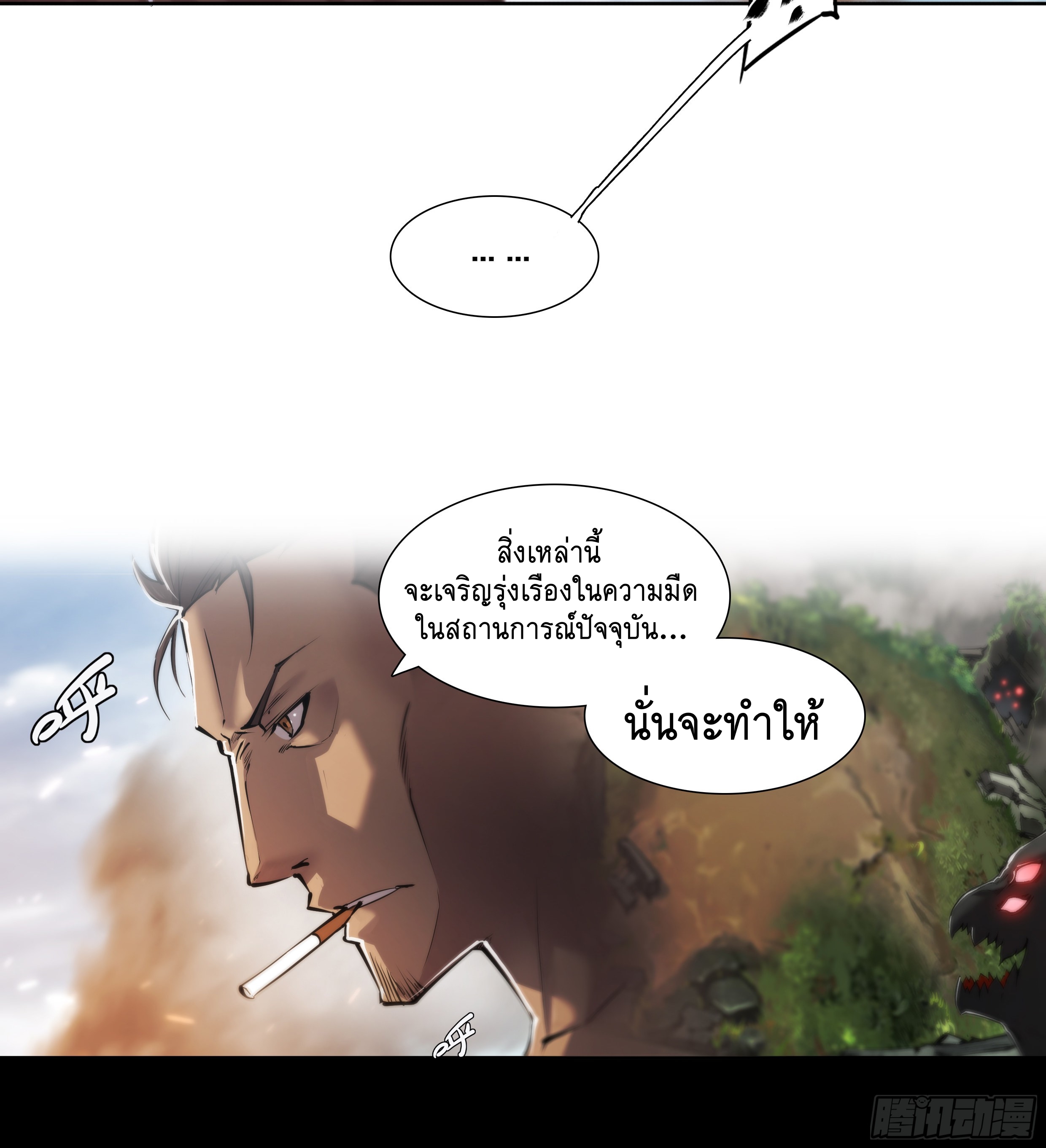 Apocalypse Forecast ตอนที่ 64 หน้า 19