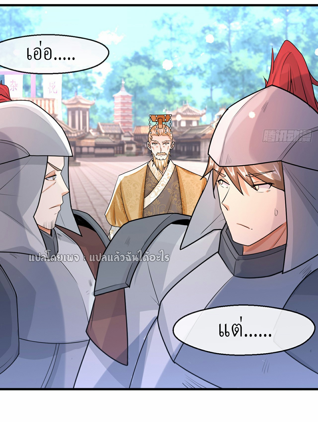 (ชนจีน)จุติเทพจักรพรรดิเกิดมาทั้งทีมีคะแนนเป็นล้าน ตอนที่ 8 หน้า 38