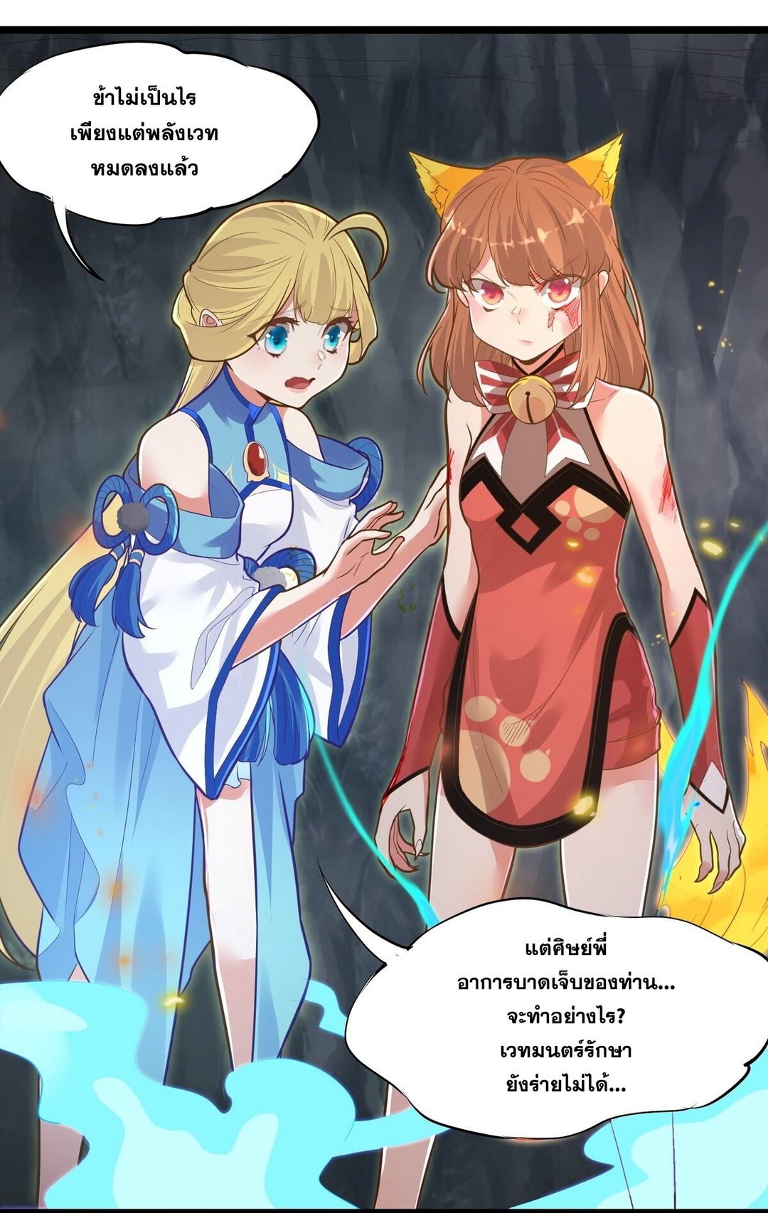 Surrounded By Monsters I Found A Little Witch ถูกปีศาจรายล้อม ข้าเก็บแม่มดน้อยขึ้นมา (ตัดจบ) ตอนที่ 11 หน้า 53