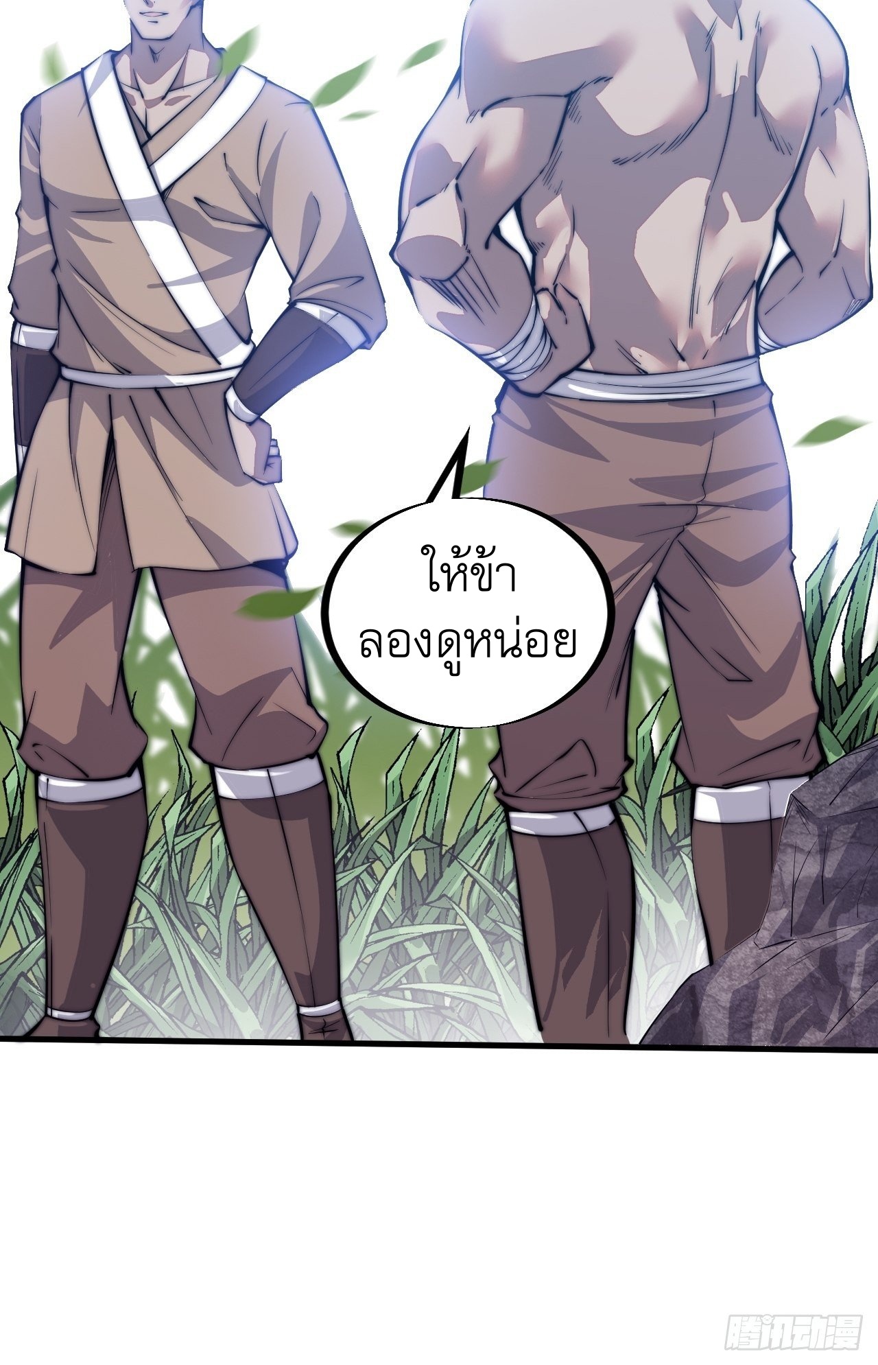 Starting a Mountain ตอนที่ 54 หน้า 21