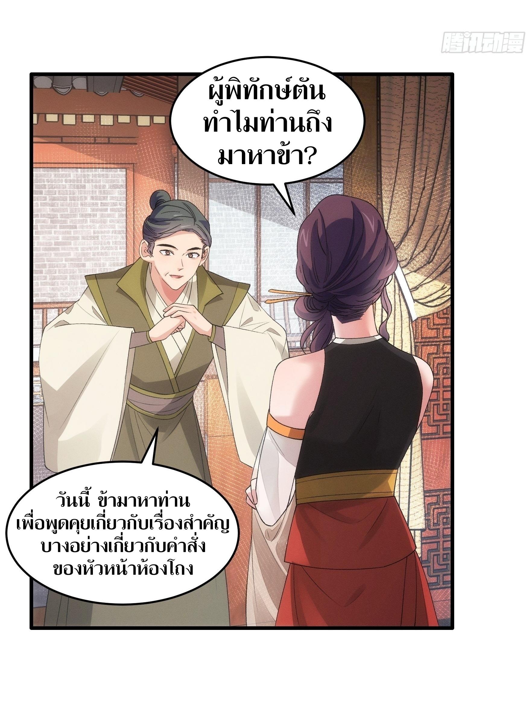 ข้าแค่ไม่เล่นไพ่ตามเกม ตอนที่ 47 หน้า 24