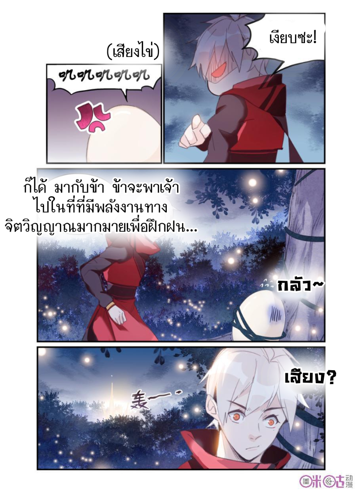 การกลับมาของจิ่วฉวน ตอนที่ 12 หน้า 10