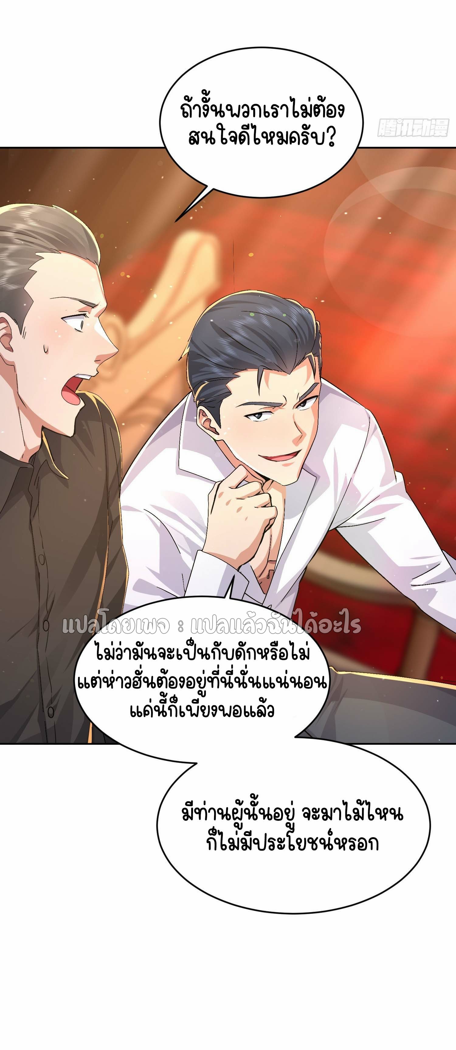 เป้าหมายของฉันคือเปิดฮาเร็มในต่างโลก ตอนที่ 30 หน้า 50