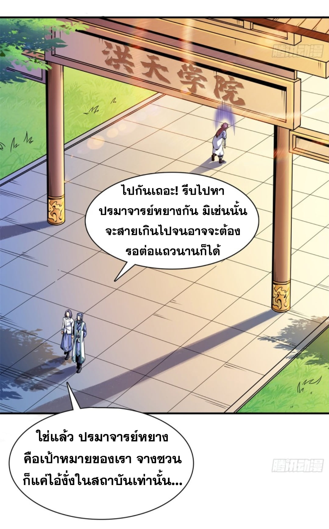 Library Of Heaven's Path ตอนที่ 107 หน้า 24