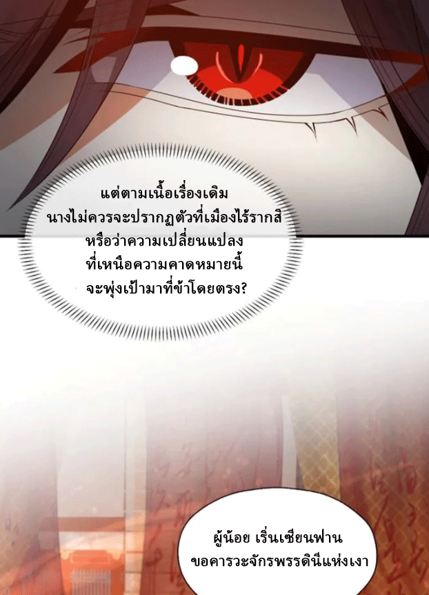 จอมมารสุดแกร่ง ล้างแค้นศิษย์ทรยศ ตอนที่ 72 หน้า 21
