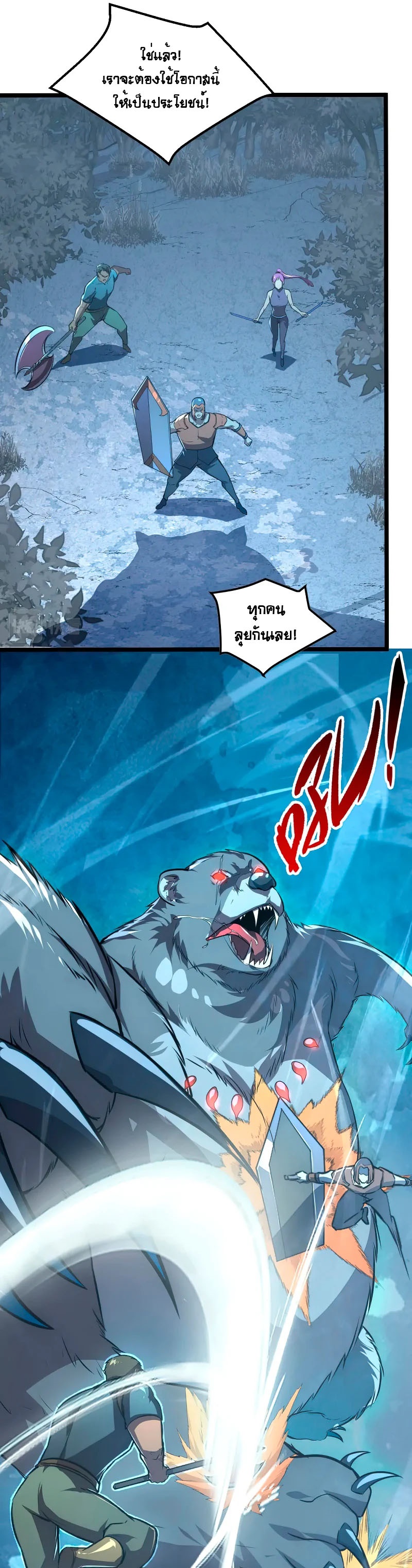 Rise From The Rubble |  เศษซากวันสิ้นโลก ตอนที่ 129 หน้า 10