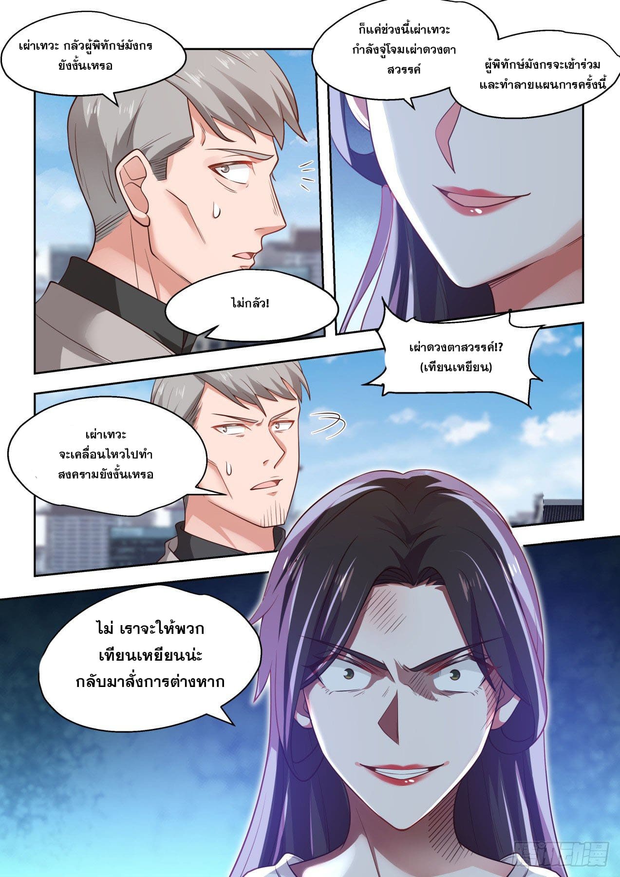 หมื่นเผ่าภัยพิบัติ ตอนที่ 22 หน้า 16