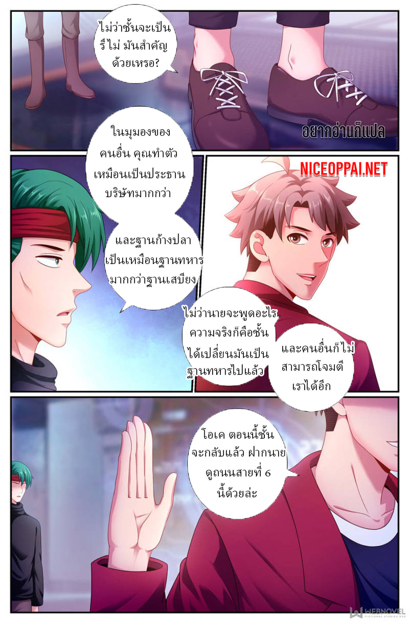 เจียงเฉิน ตอนที่ 164 หน้า 7