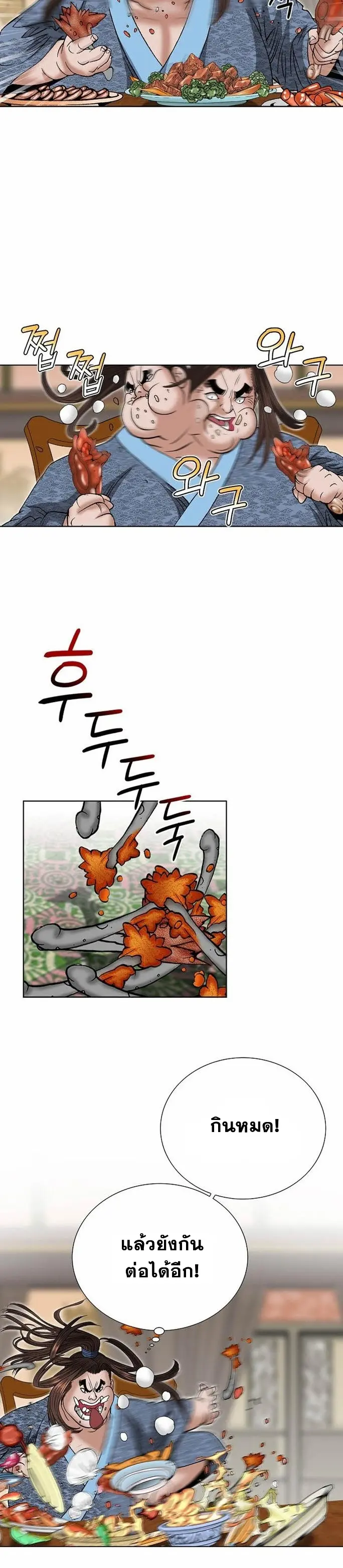 ราชันย์พิษแห่งตระกูลถัง ตอนที่ 4 หน้า 24