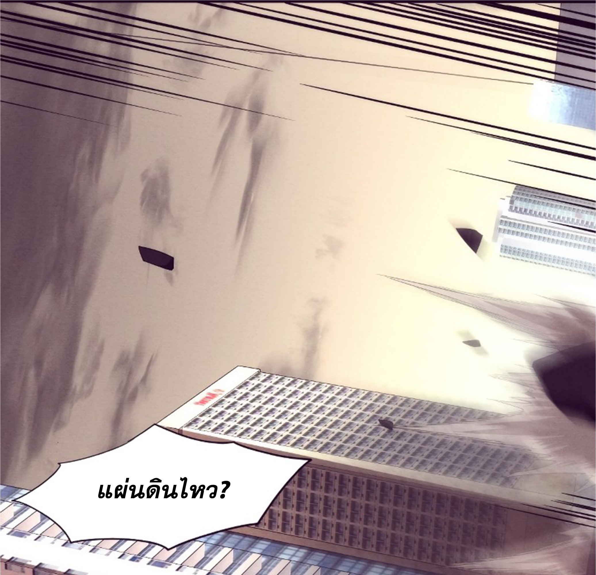 The Frenzy Of Evolution ตอนที่ 21 หน้า 86