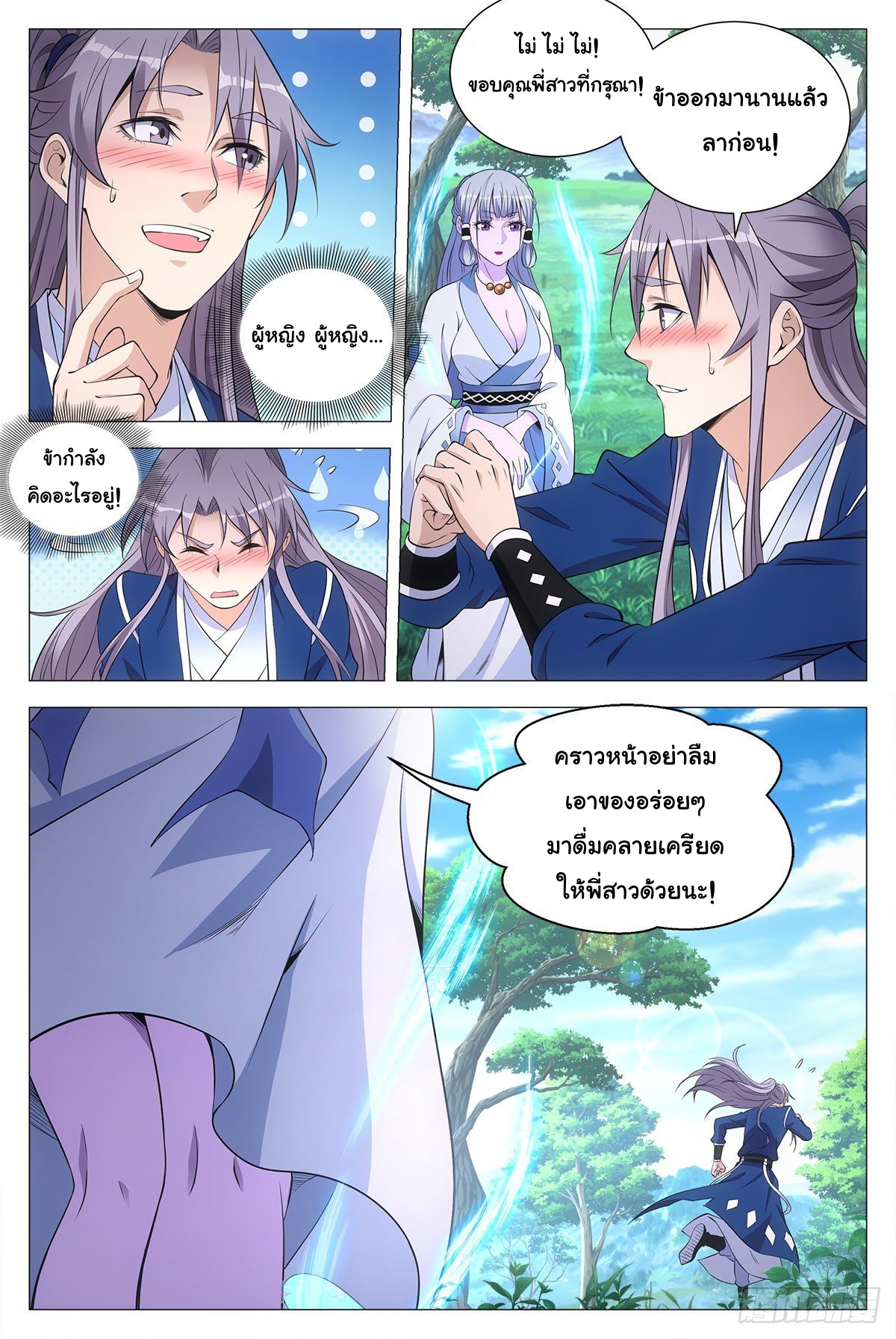 Great Zhou Immort Officials - ข้าราชการอมตะ ตอนที่ 55 หน้า 14