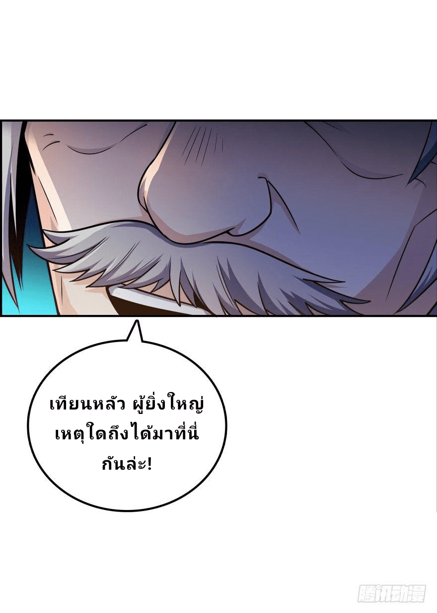 The new life of the Kuan King-ชีวิตใหม่ของราชาจอมกวน ตอนที่ 17 หน้า 33