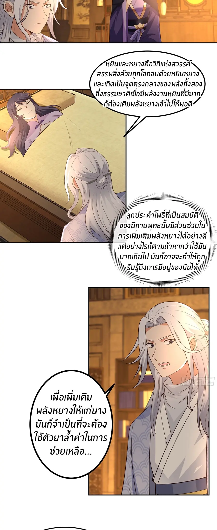 ข้าต้องแต่งงานกับจ้าวแห่งพรรคมาร ตอนที่ 23 หน้า 4