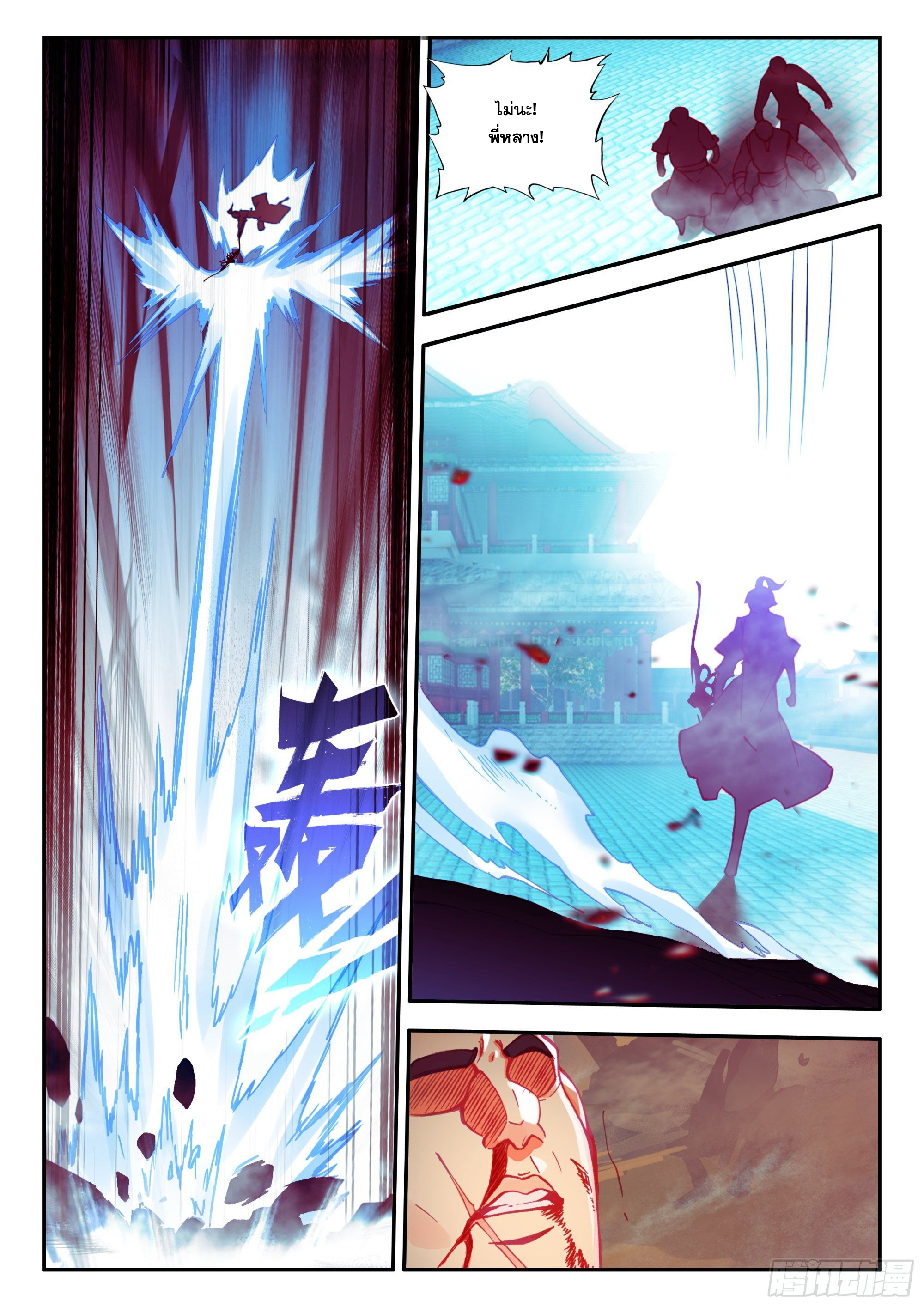 Heavenly jewel change ตอนที่ 84 หน้า 9