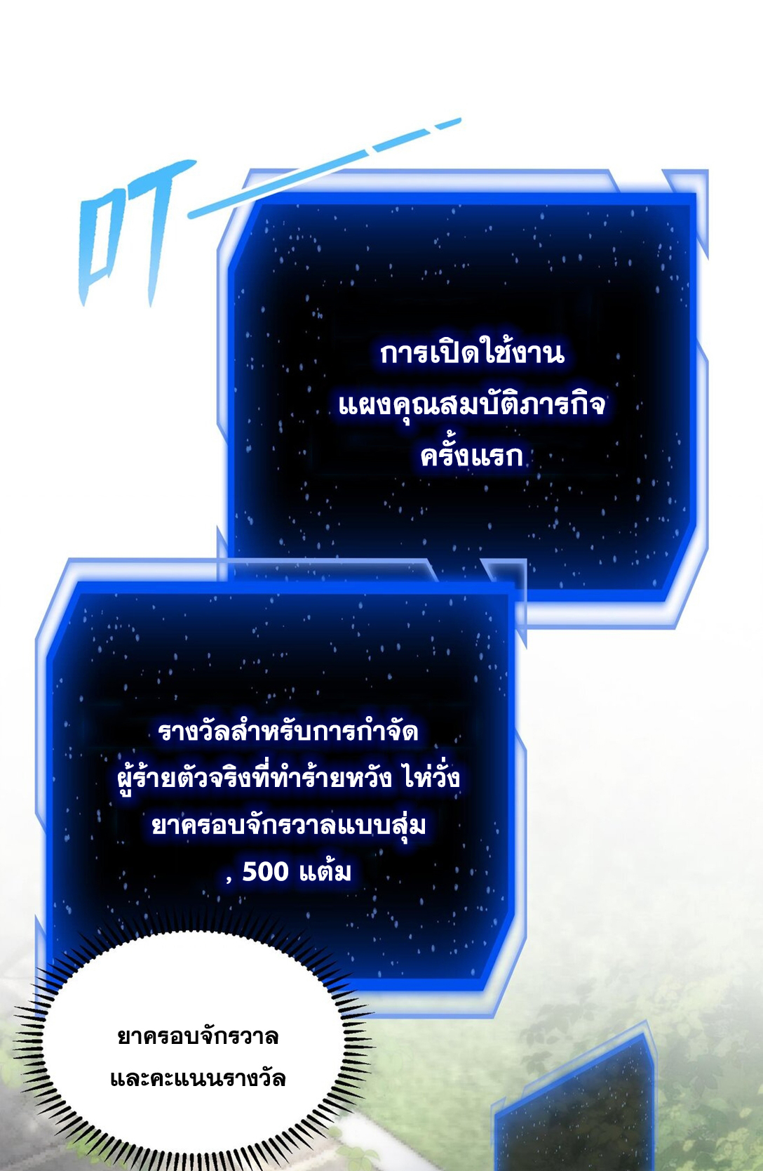 สัญญาระดับเทพ : เริ่มต้นที่แมวเหมียว ตอนที่ 7 หน้า 3