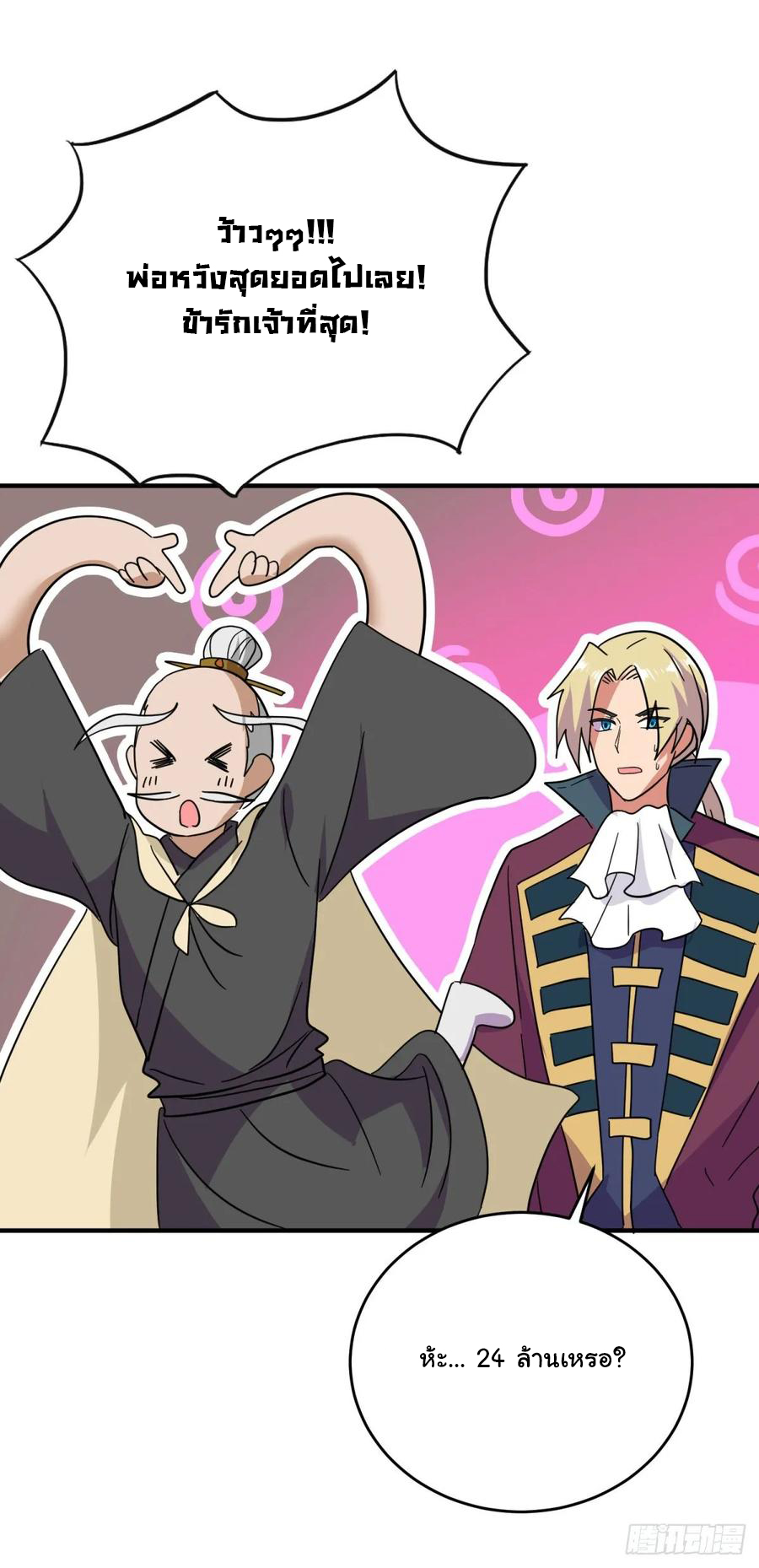 ระบบไลฟ์สด เจ้าพ่อสายเปย์ ตอนที่ 46 หน้า 13