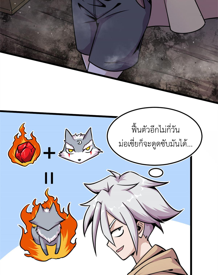 ยอดเซียนสัตว์วิญญาณ ตอนที่ 12 หน้า 19