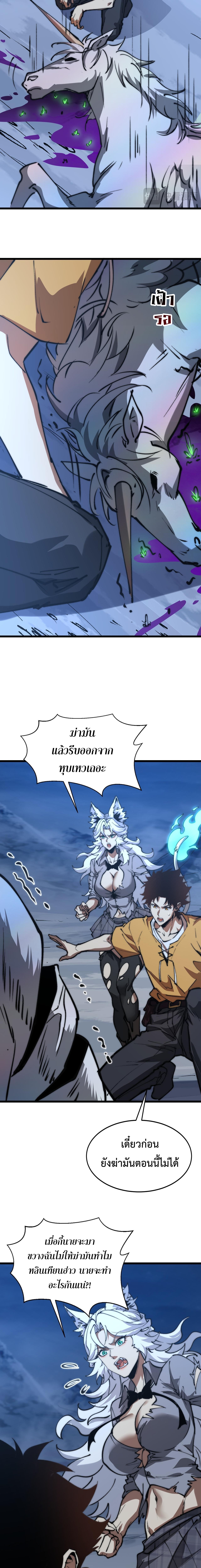 อัญเชิญเหล่ามาร ฉันคือหุบเหว ตอนที่ 13 หน้า 3