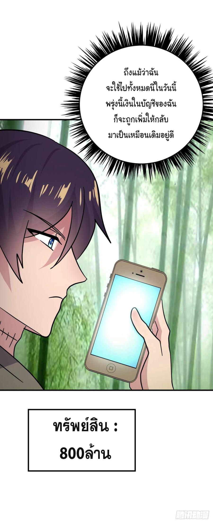 ระบบไลฟ์สด เจ้าพ่อสายเปย์ ตอนที่ 81 หน้า 16