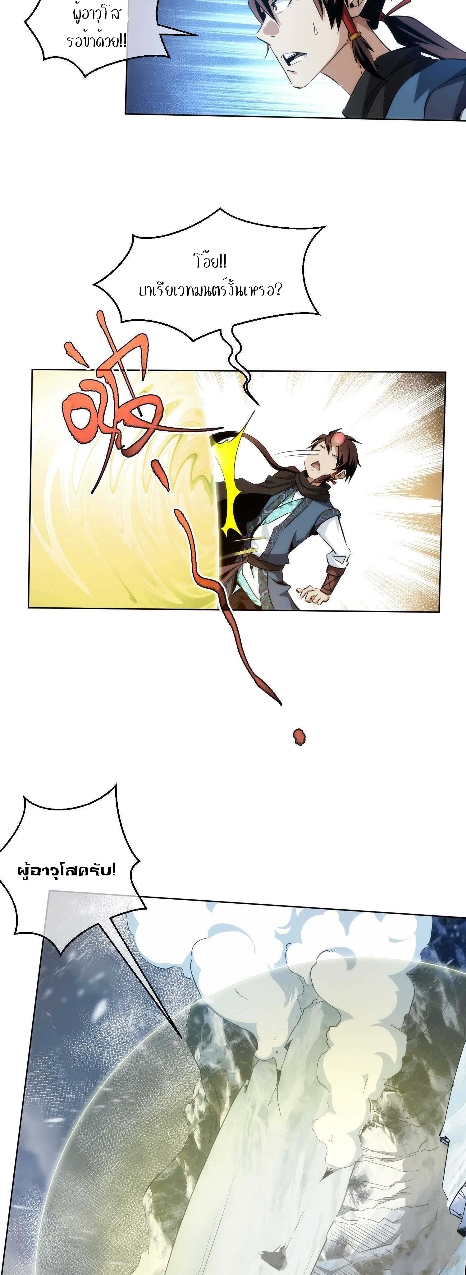 THE HIDDEN BLADE - คมมีดปีศาจ ตอนที่ 24 หน้า 2