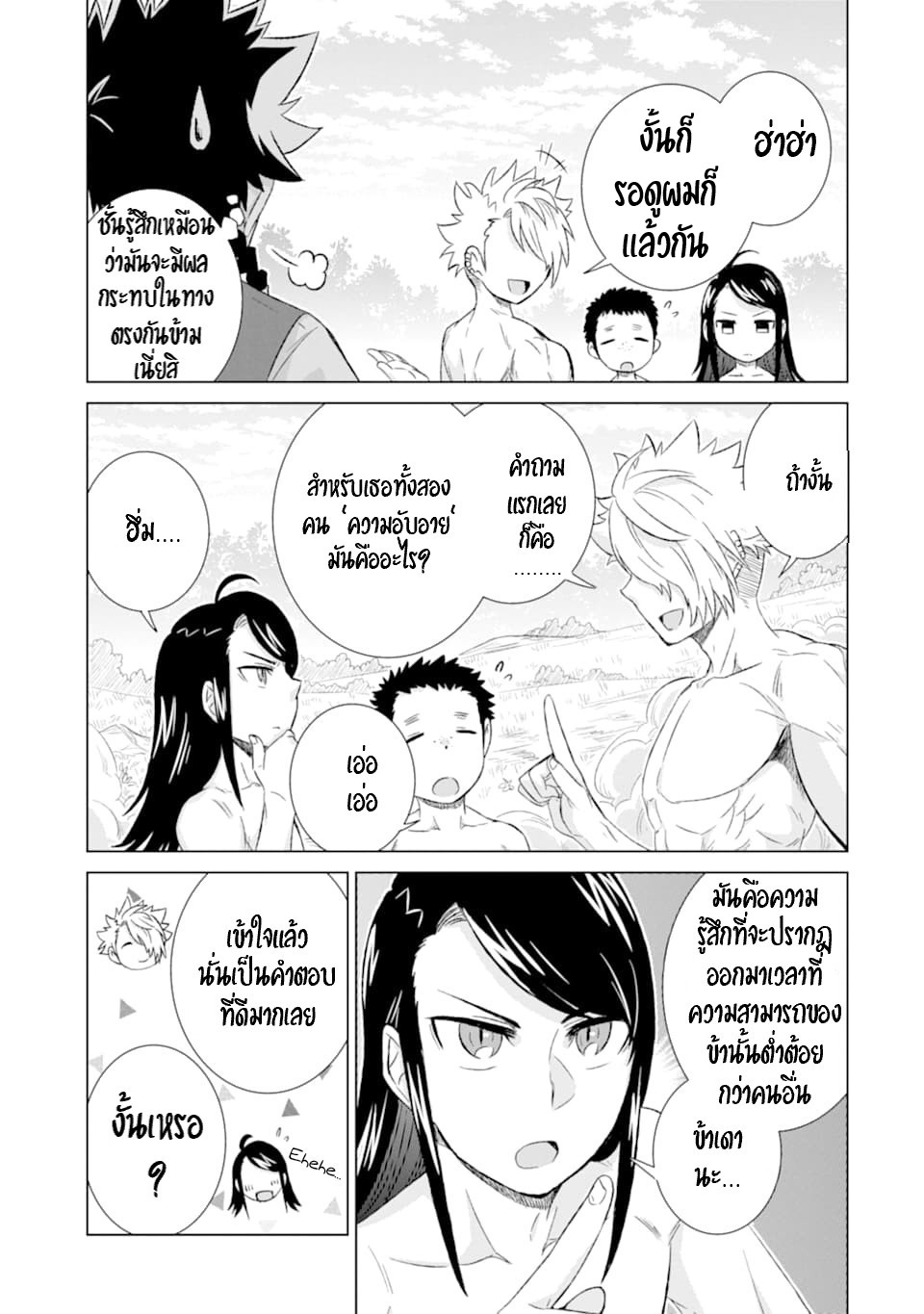 Isekai de Tadahitori no Mamono Tsukai ตอนที่ 32 หน้า 10