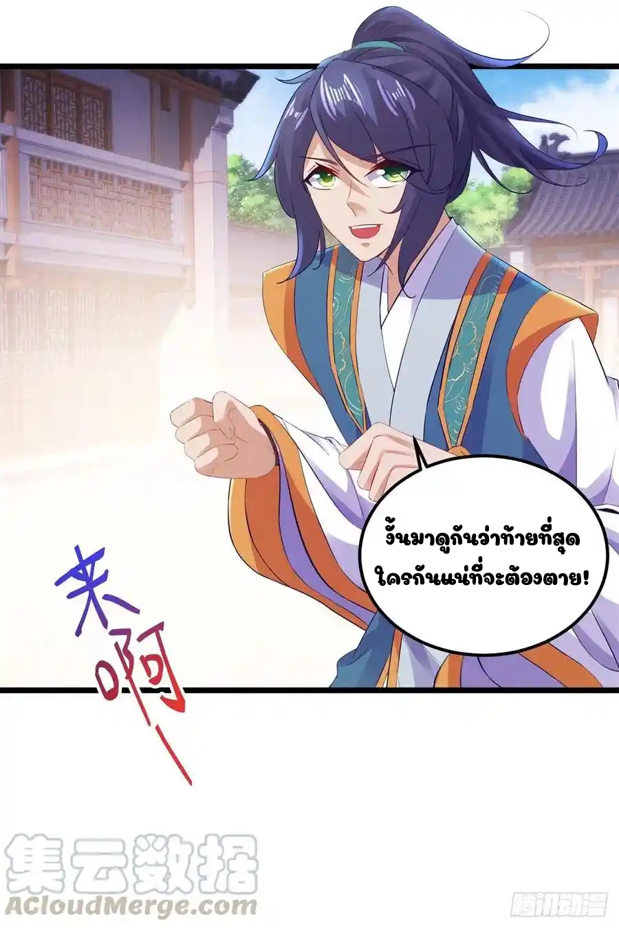 จักรพรรดิวิญญาณศักดิ์สิทธิ์ (ทันจีน) ตอนที่ 125 หน้า 11
