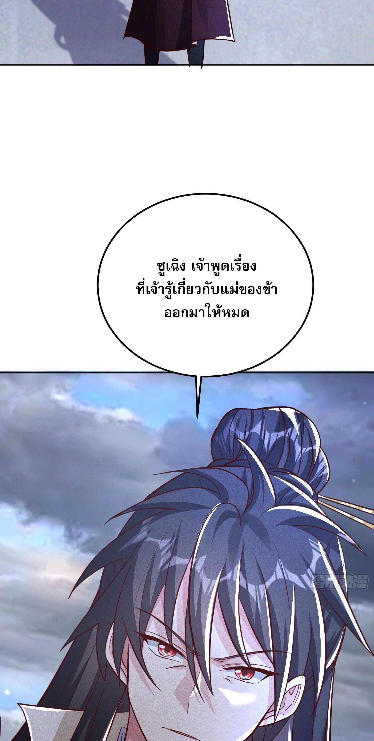 จักรพรรดิเทพสวรรค์ ตอนที่ 6 หน้า 38