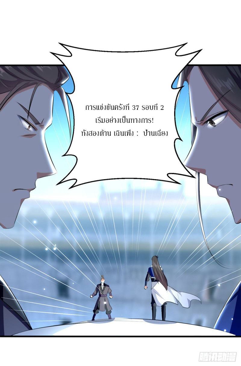 จิตวิญญาณที่ไม่มีใครเทียบเคียง ตอนที่ 19 หน้า 9