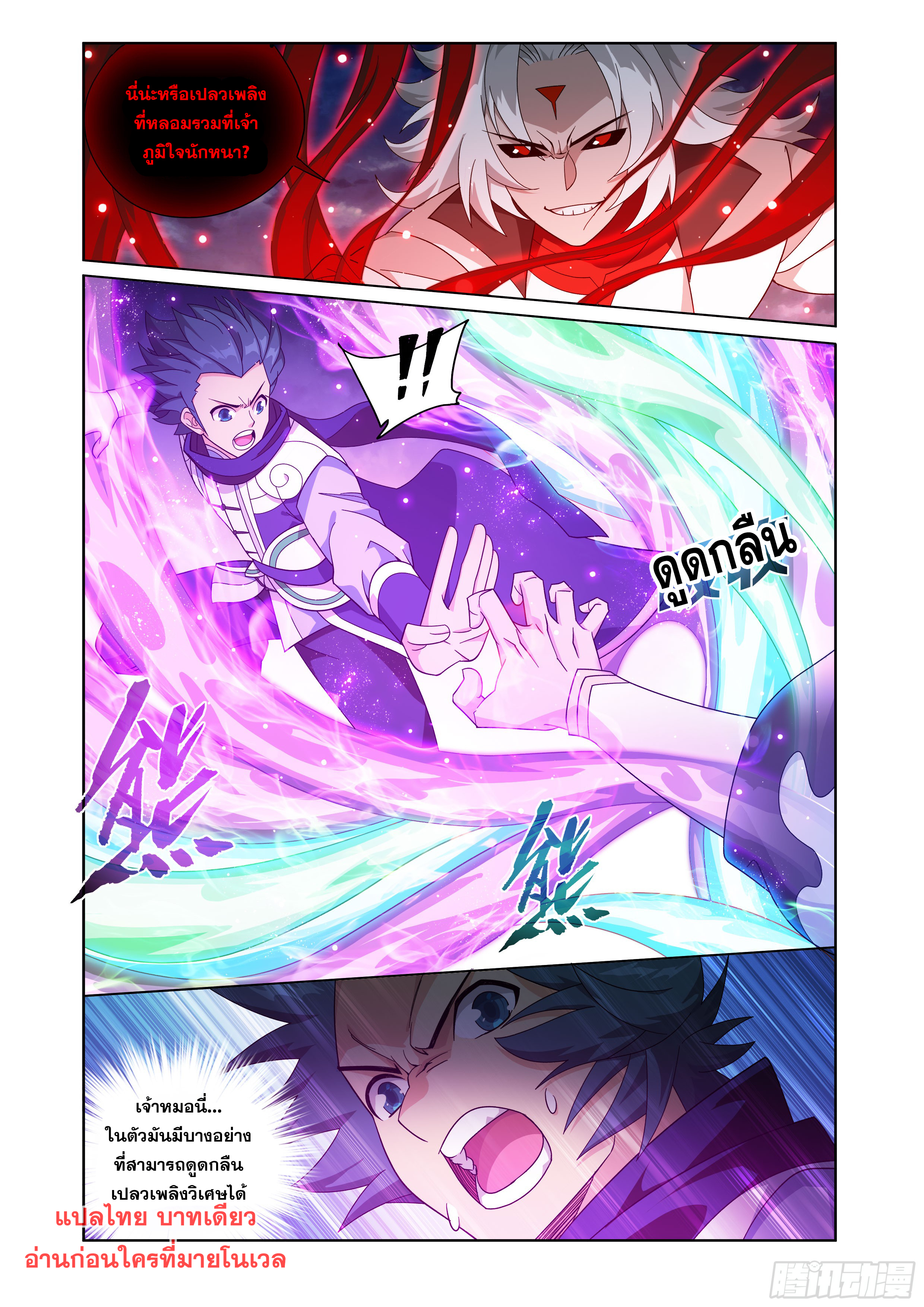 Doupo Cangqiong (ชนจีน) ตอนที่ 130 หน้า 17