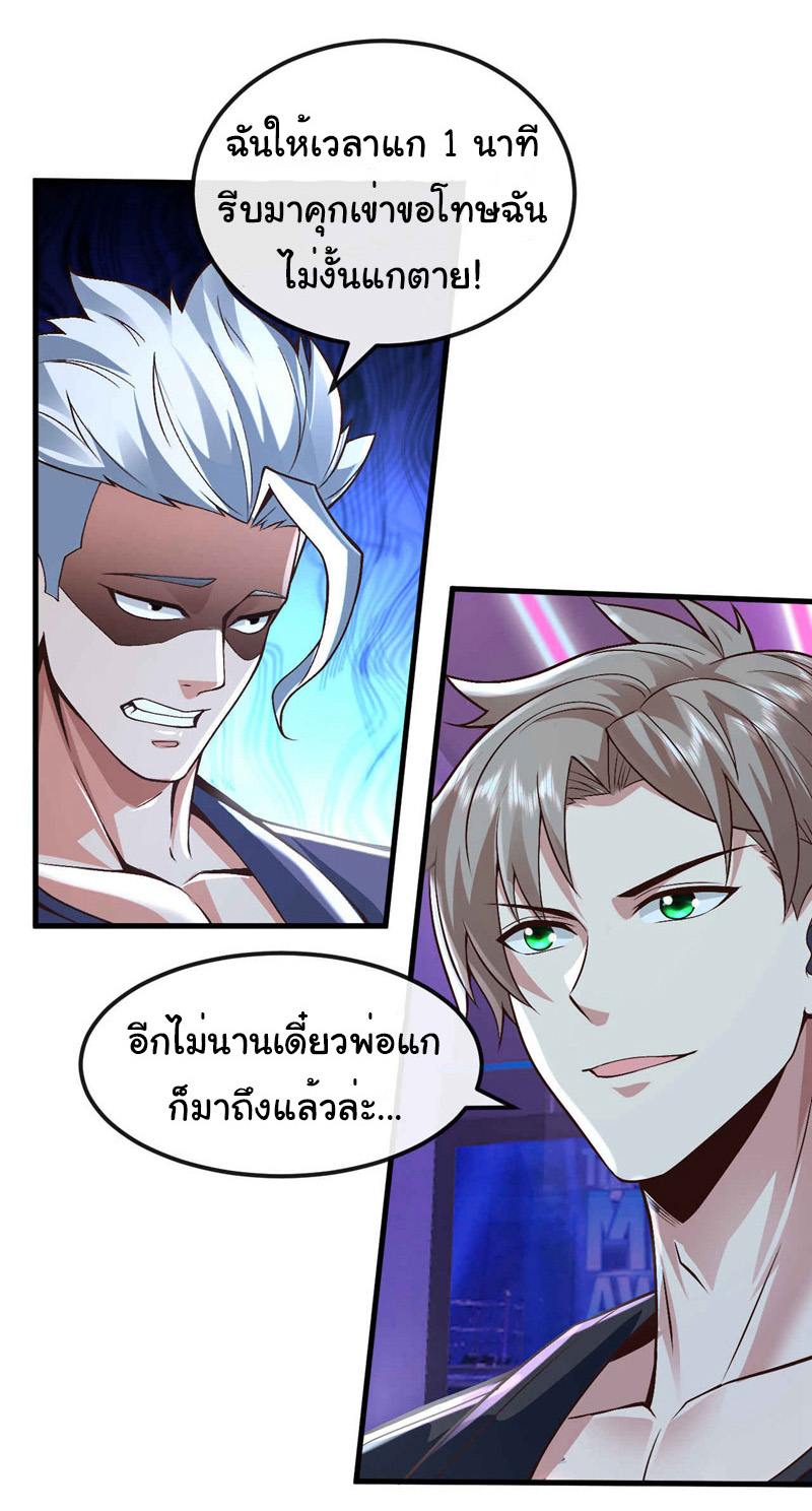 Chu Chen, the trash son-in-law ตอนที่ 77 หน้า 19