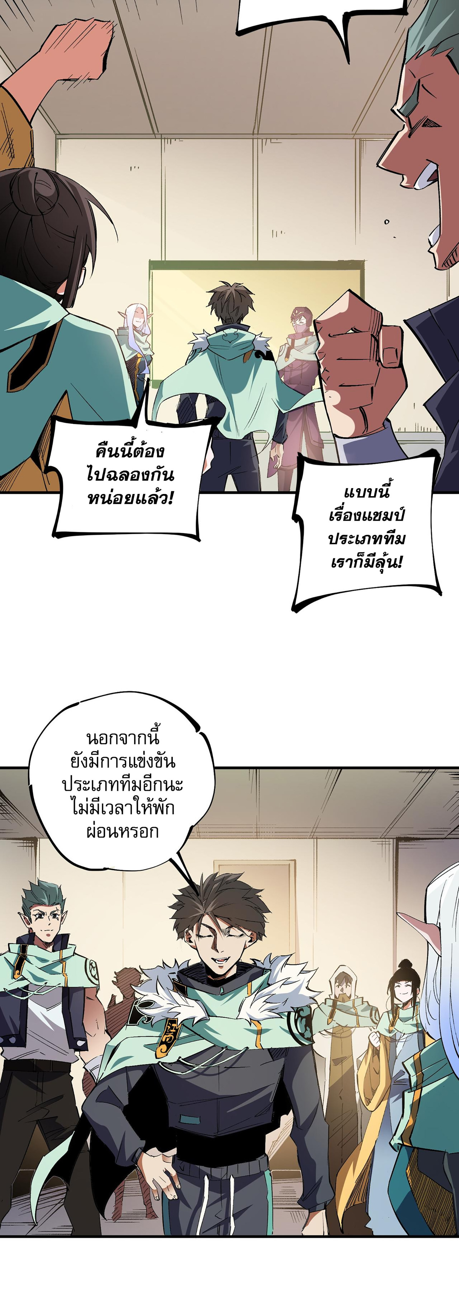 ฉันคือผู้เล่นไร้อาชีพที่สังหารเหล่าเทพ ตอนที่ 34 หน้า 8