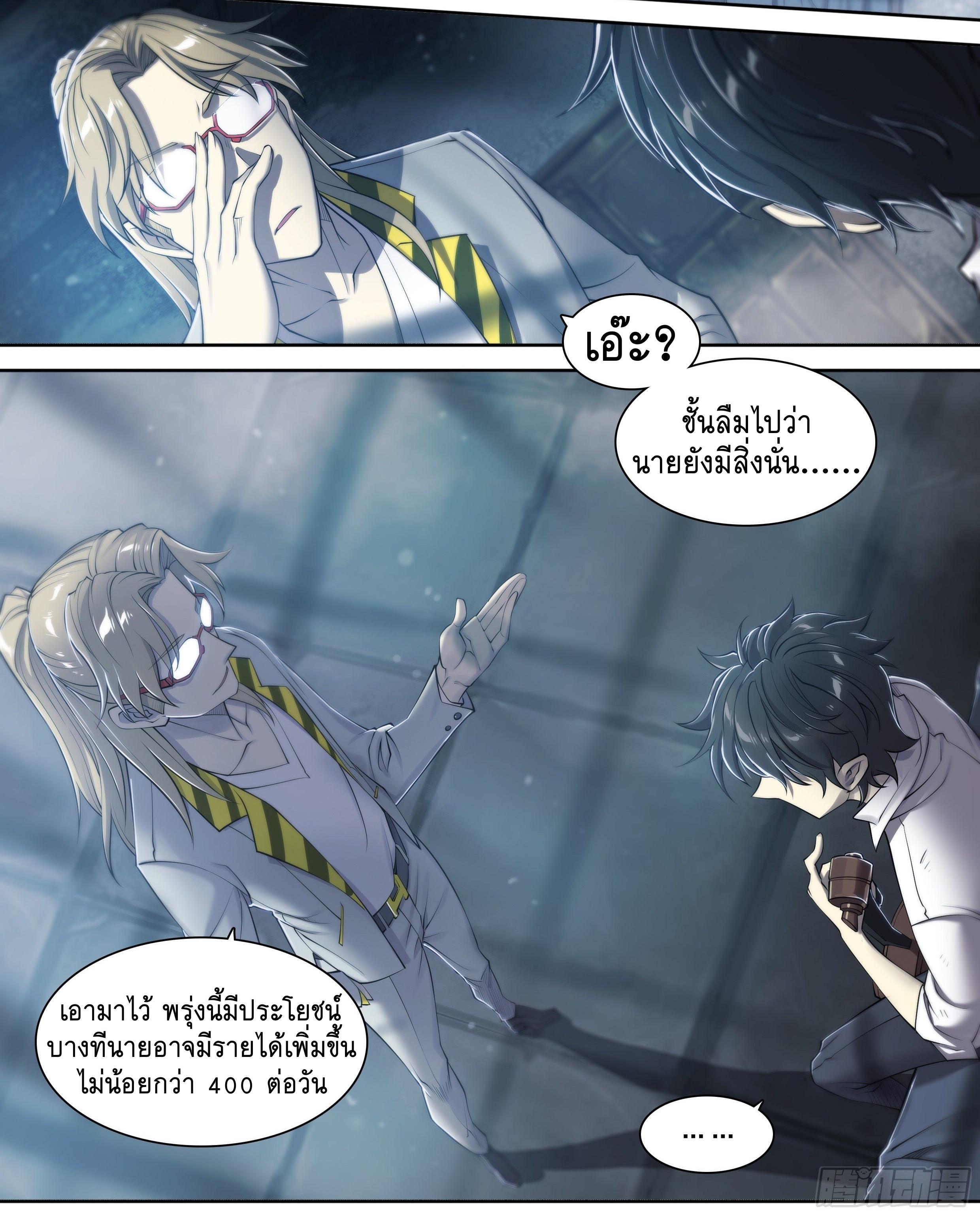 Apocalypse Forecast ตอนที่ 19 หน้า 15