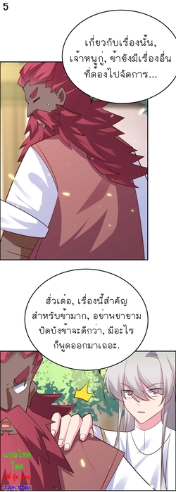 Above All Gods เทพยุทธเหนือเทวะ ตอนที่ 123 หน้า 6