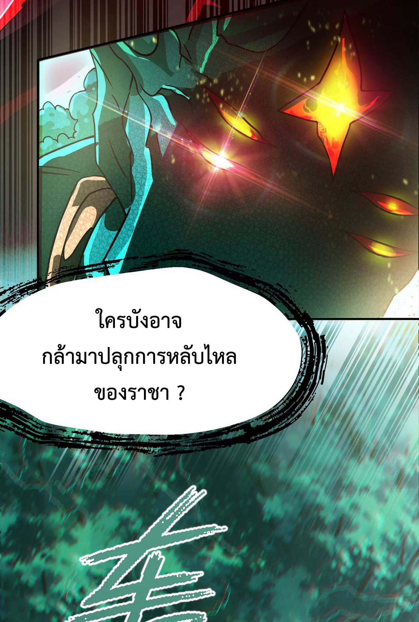(จบ) Cultivate Immortality in The World of Superpowers (ปรมาจารย์ผู้ฝึกตนในโลกฮีโร่) ตอนที่ 2 หน้า 15