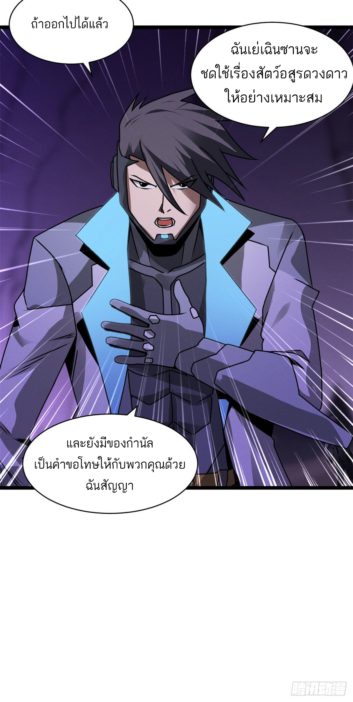 โคตรเทพร้านสัตว์อสูร ตอนที่ 24 หน้า 21