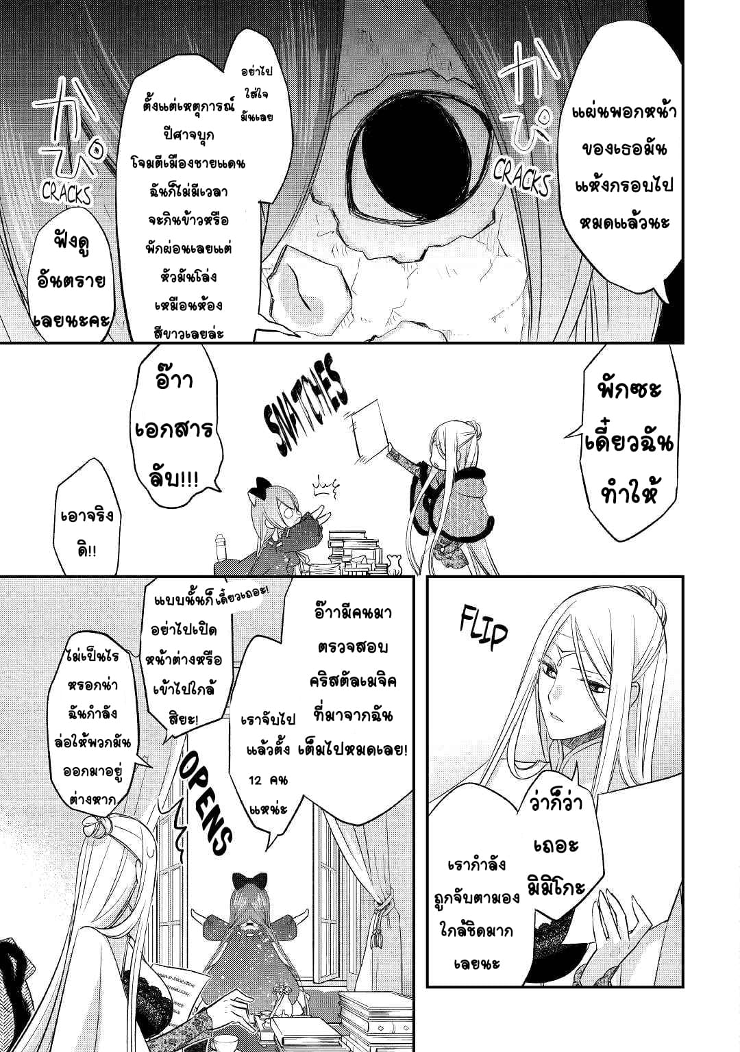 Kanchigai No Atelier Master ตอนที่ 28 หน้า 21