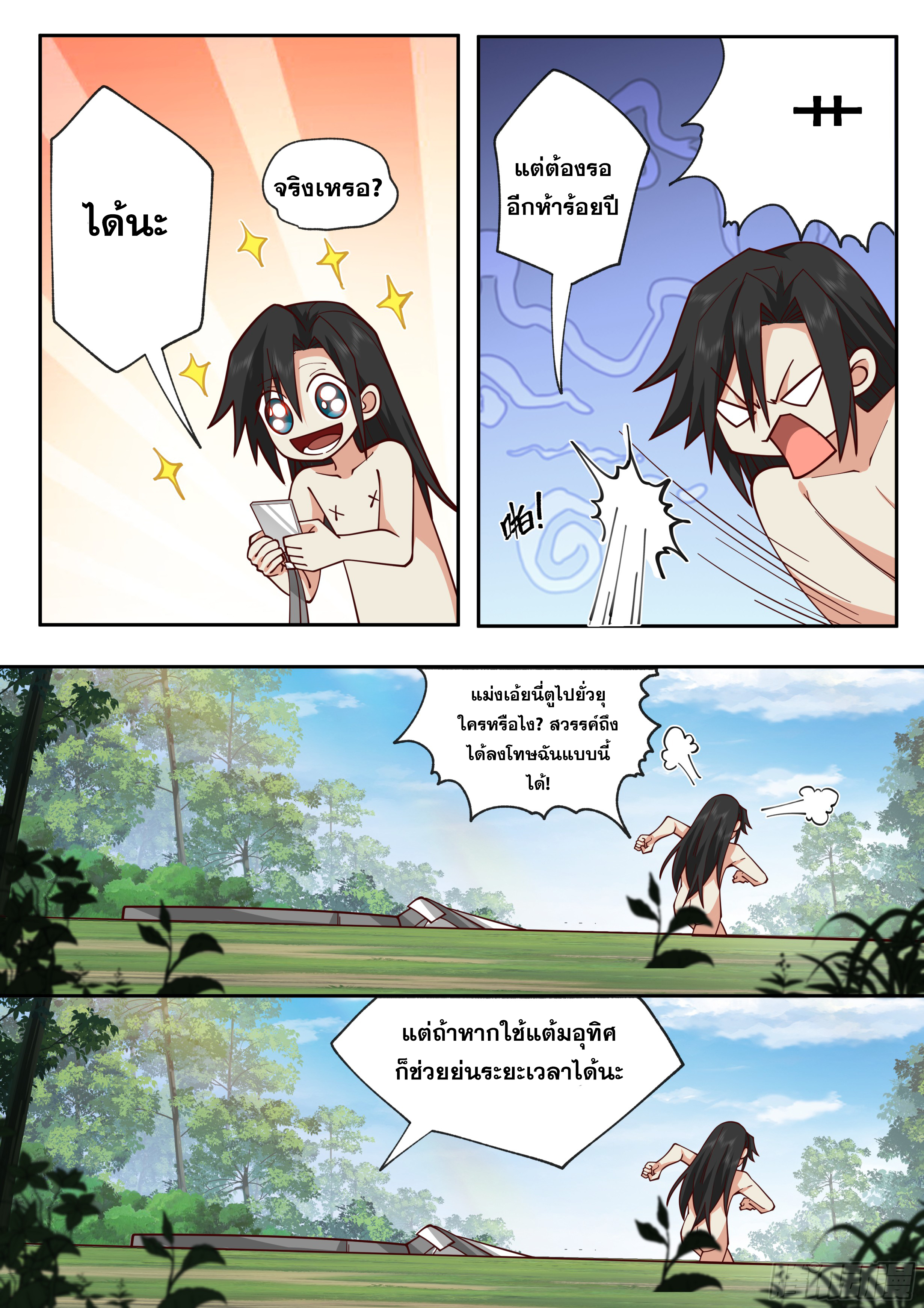 จุดเริ่มต้นก็ต้อง996 ตอนที่ 2 หน้า 8
