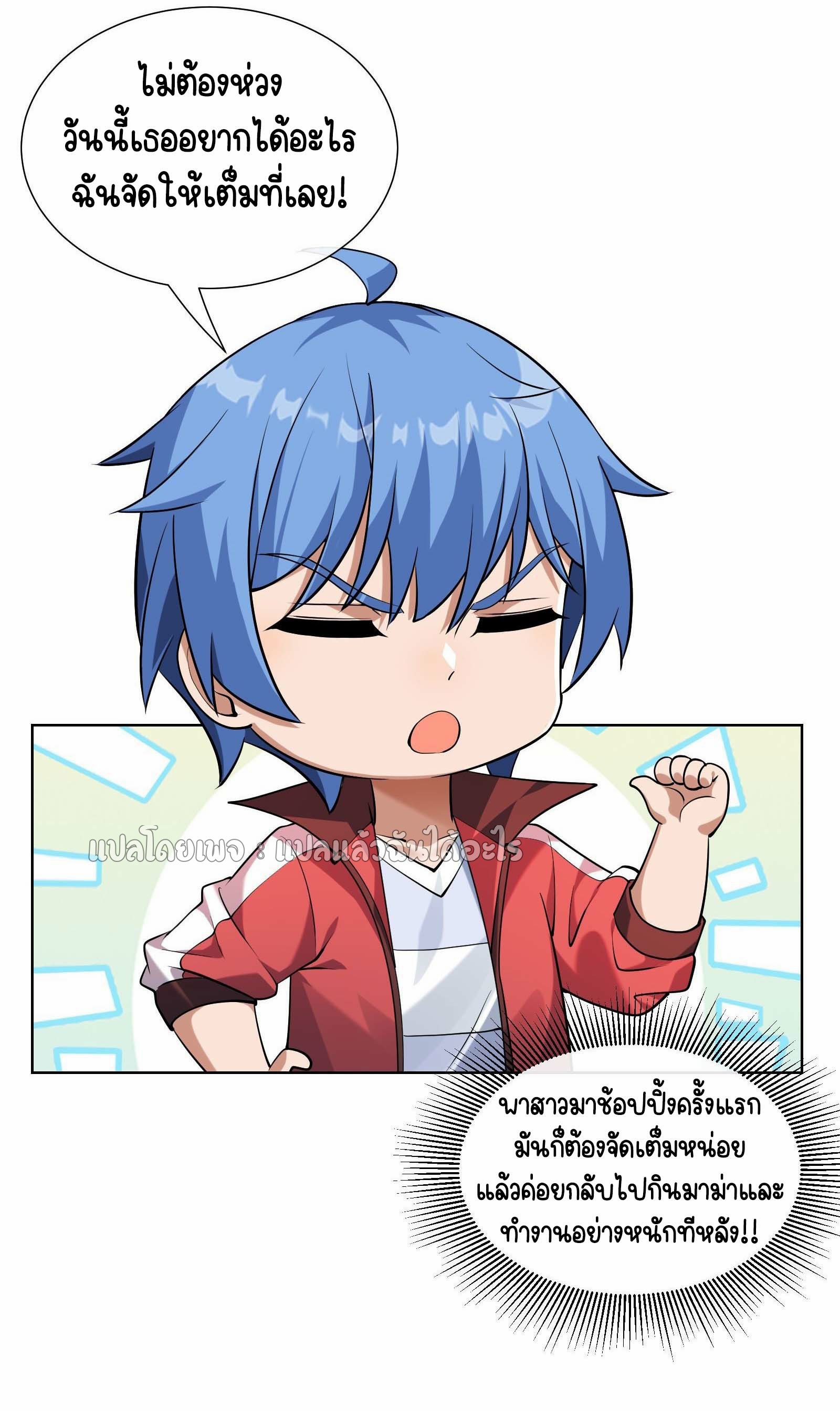 ระบบสุ่มการ์ดอัญเชิญสาวสวย ตอนที่ 3 หน้า 43