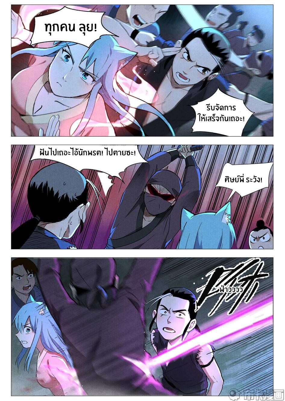 Song of Taoists and Fairies ตอนที่ 61 หน้า 12