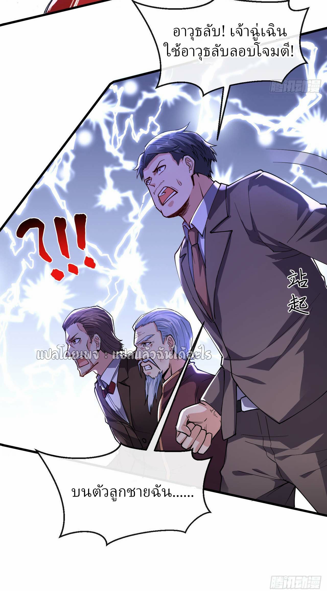 สุดยอดลูกเขยฟ้าประทาน ตอนที่ 39 หน้า 18