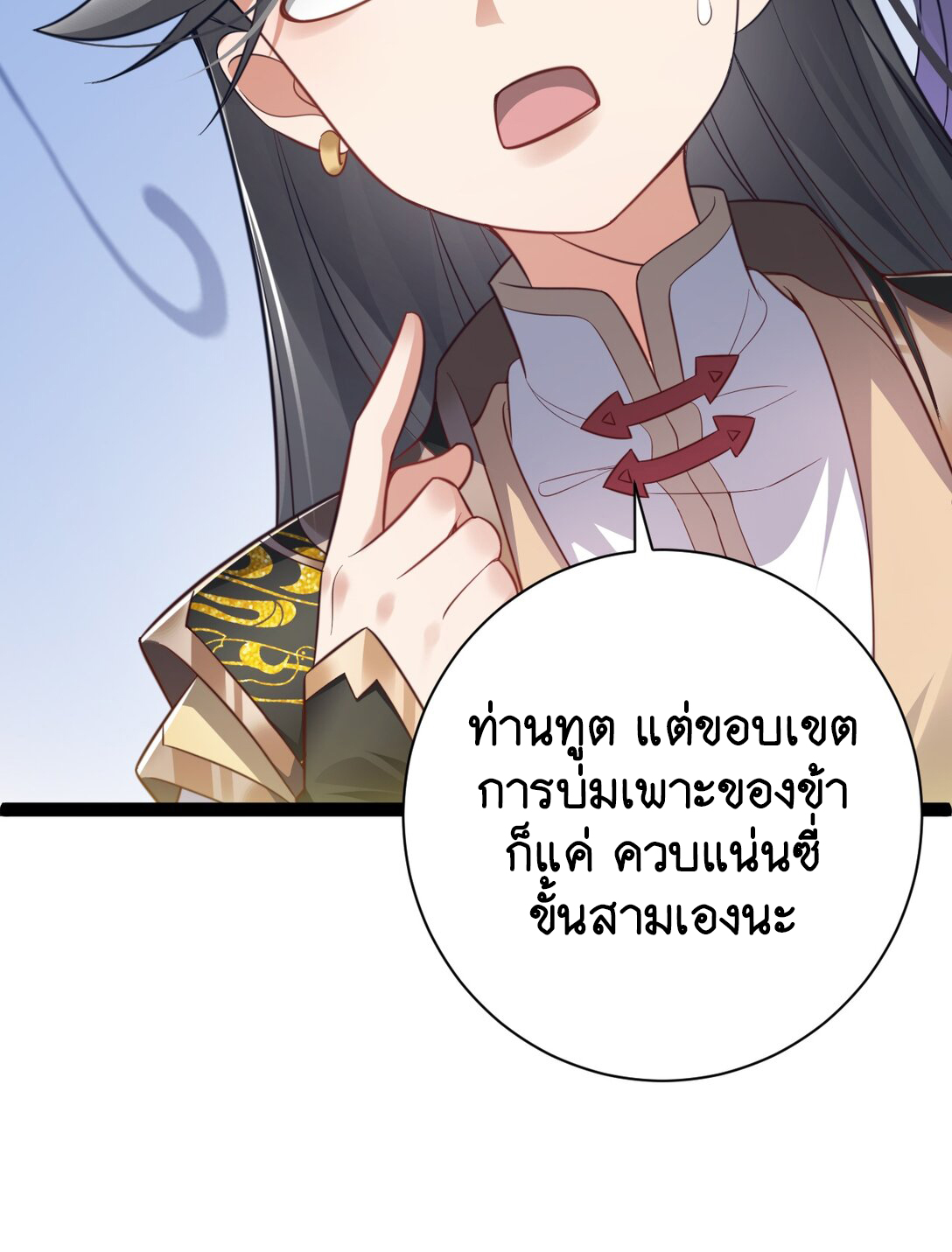 Cultivation of Destiny Great Waste ตอนที่ 18 หน้า 25