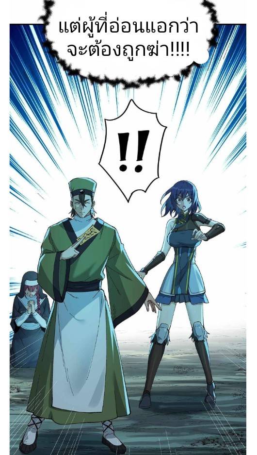 ข้าคือเต๋าสวรรค์ ตอนที่ 5 หน้า 14